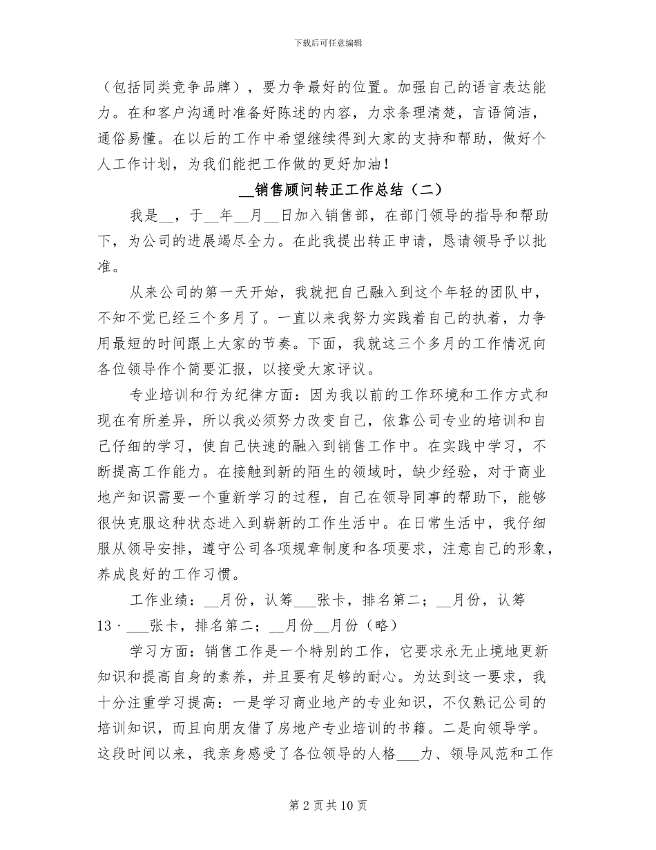 2024年销售顾问转正工作总结_第2页