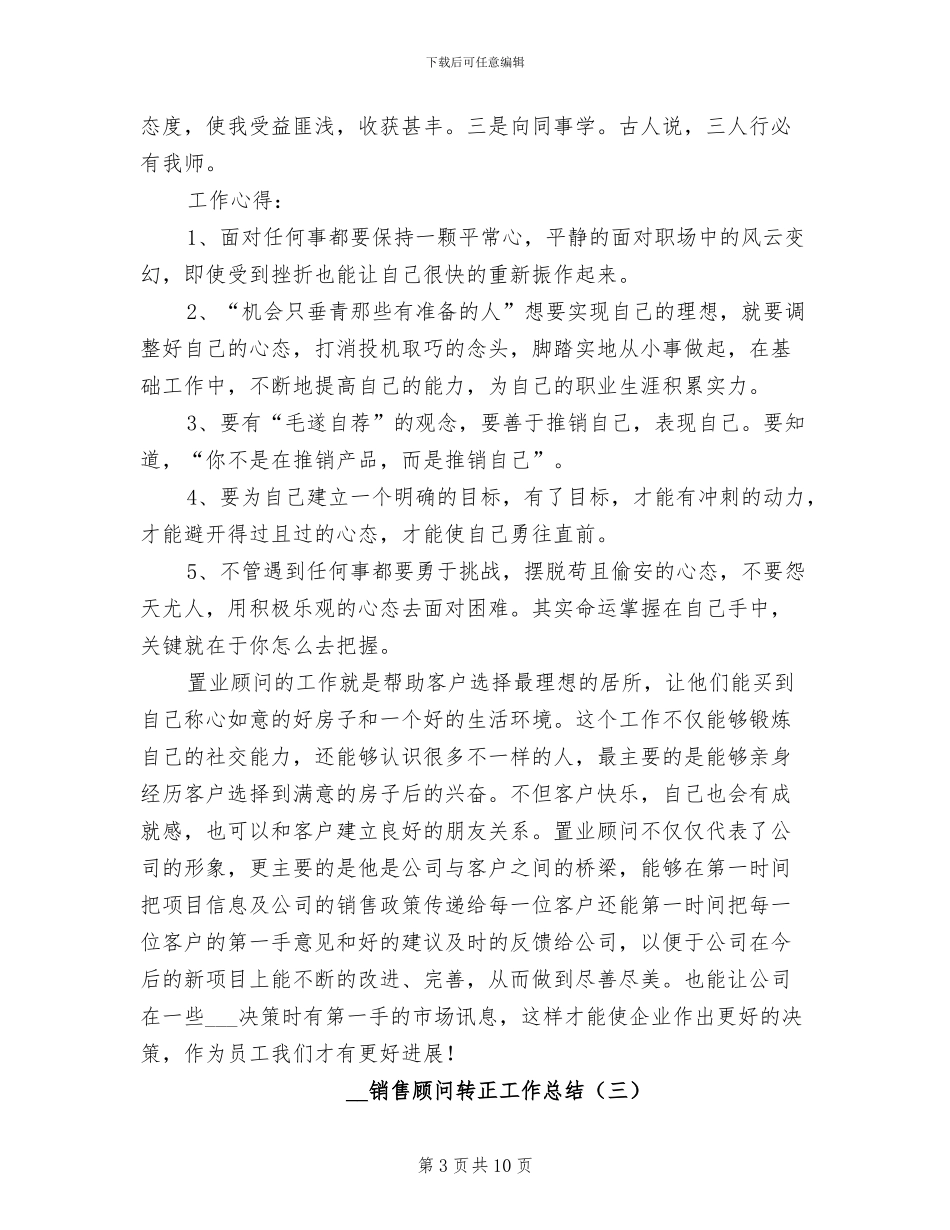 2024年销售顾问转正工作总结_第3页
