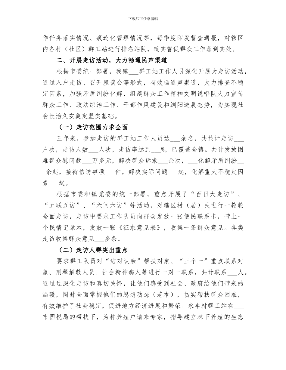 2024年镇三年群众工作开展情况总结_第2页