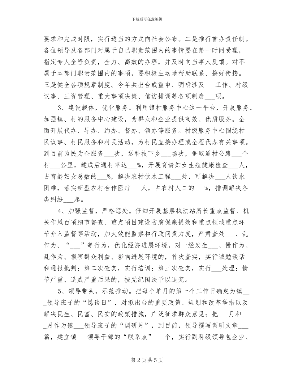 2024年镇“干部作风建设年”活动总结_第2页