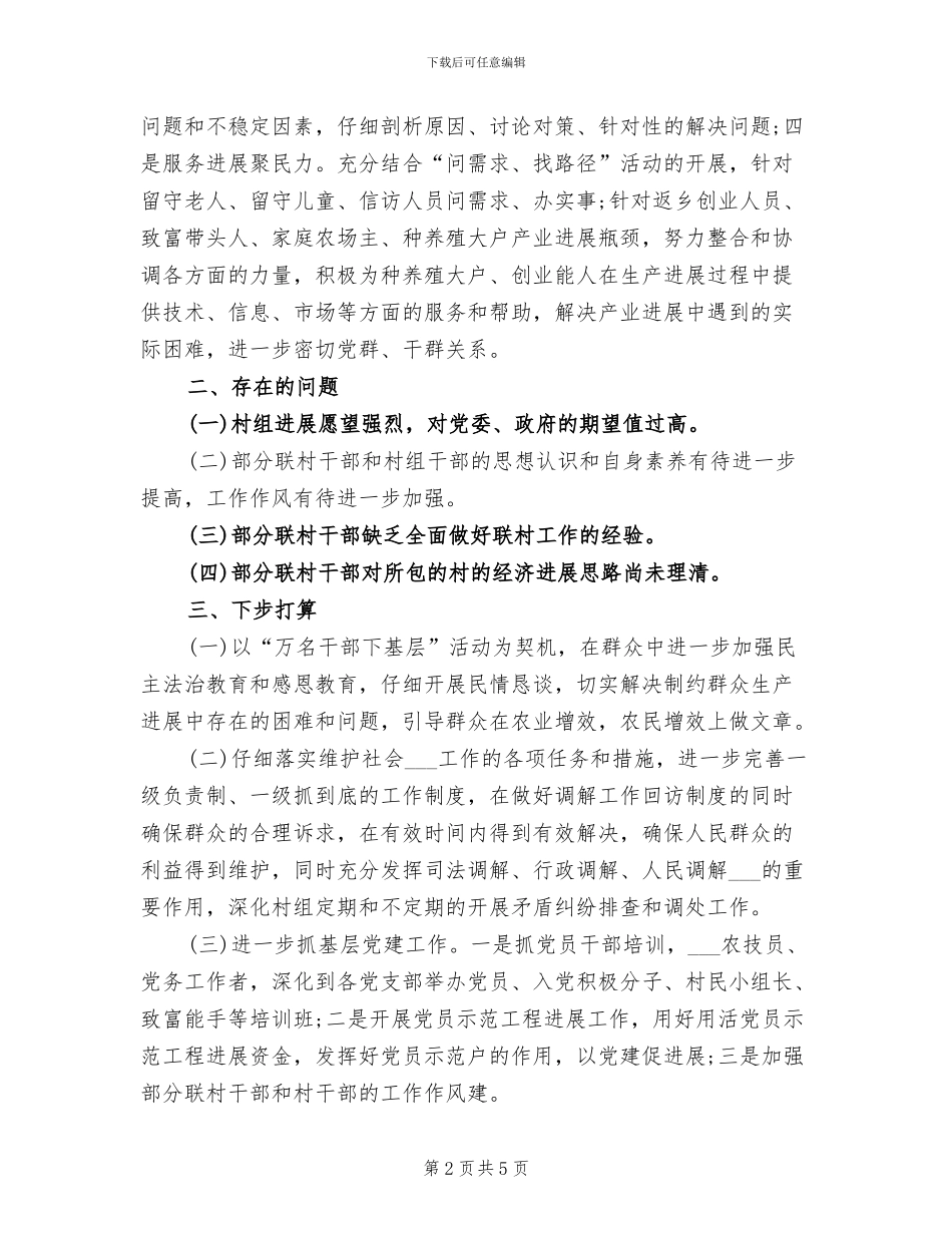 2024年镇万名干部下基层工作总结_第2页