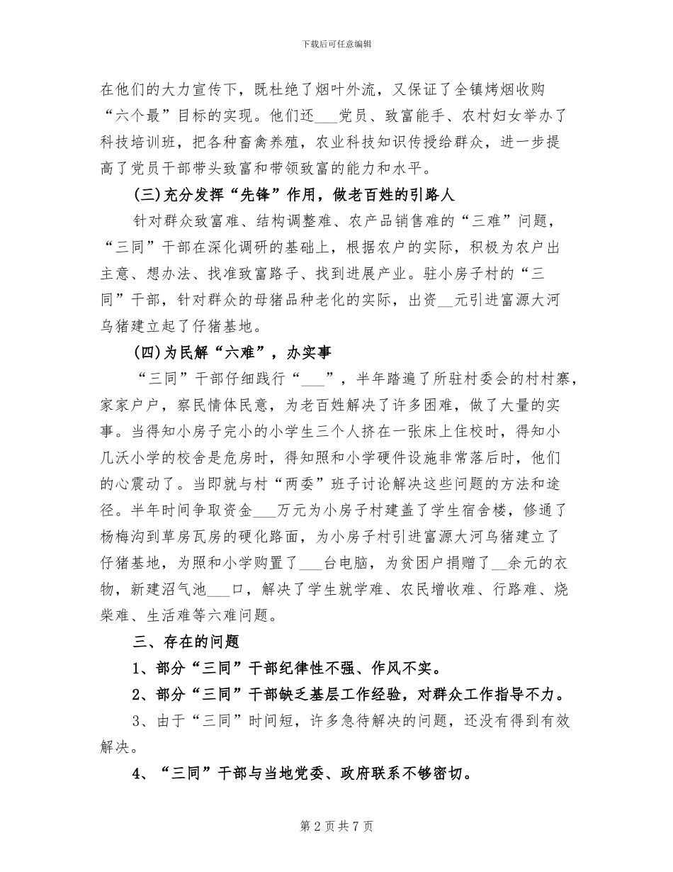 2024年镇三同工作总结_第2页