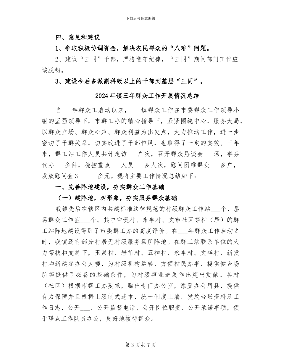 2024年镇三同工作总结_第3页