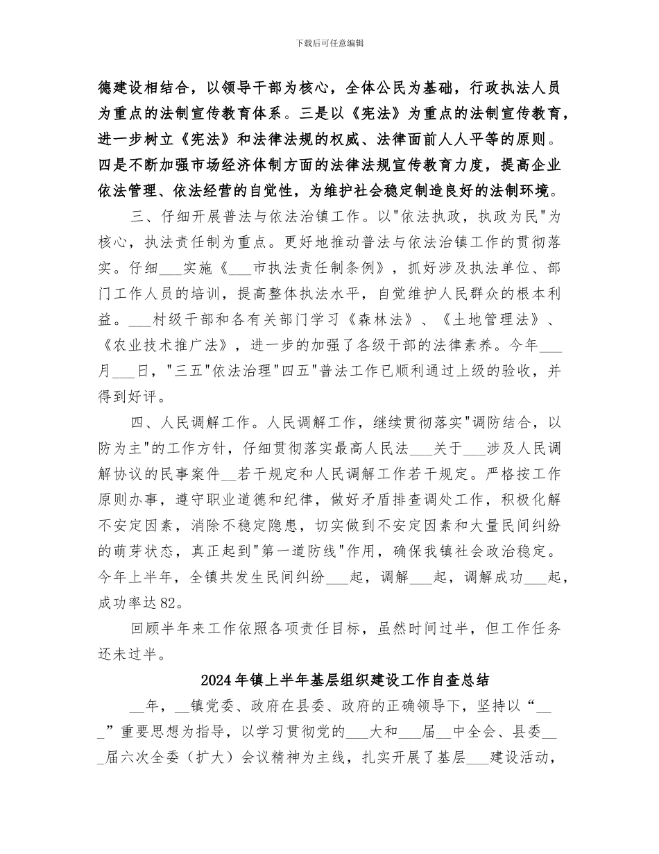 2024年镇上半年司法行政工作总结_第2页