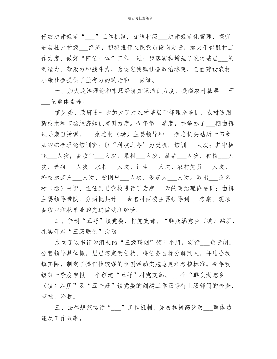 2024年镇上半年司法行政工作总结_第3页