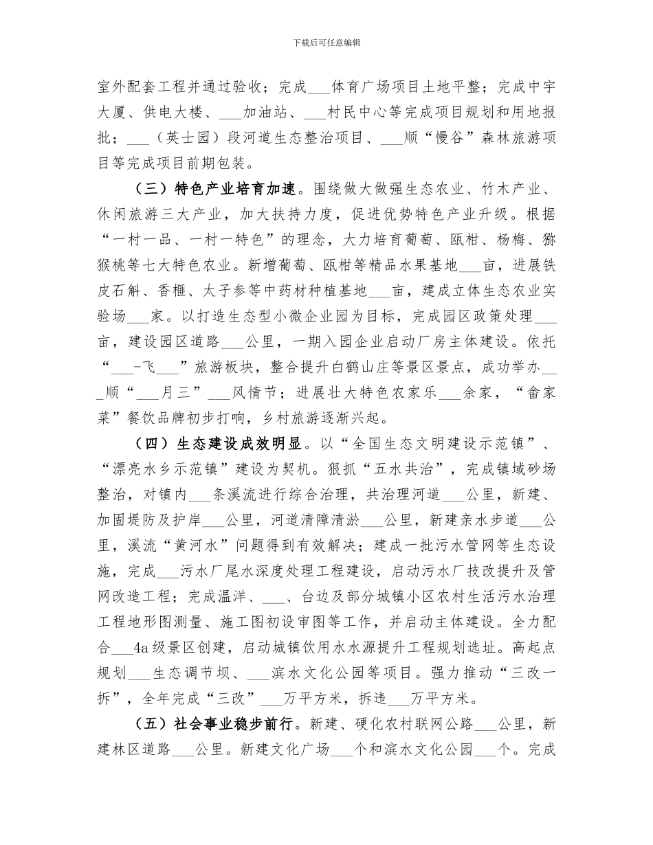 2024年镇上半年工作总结和下半年工作思路_第2页