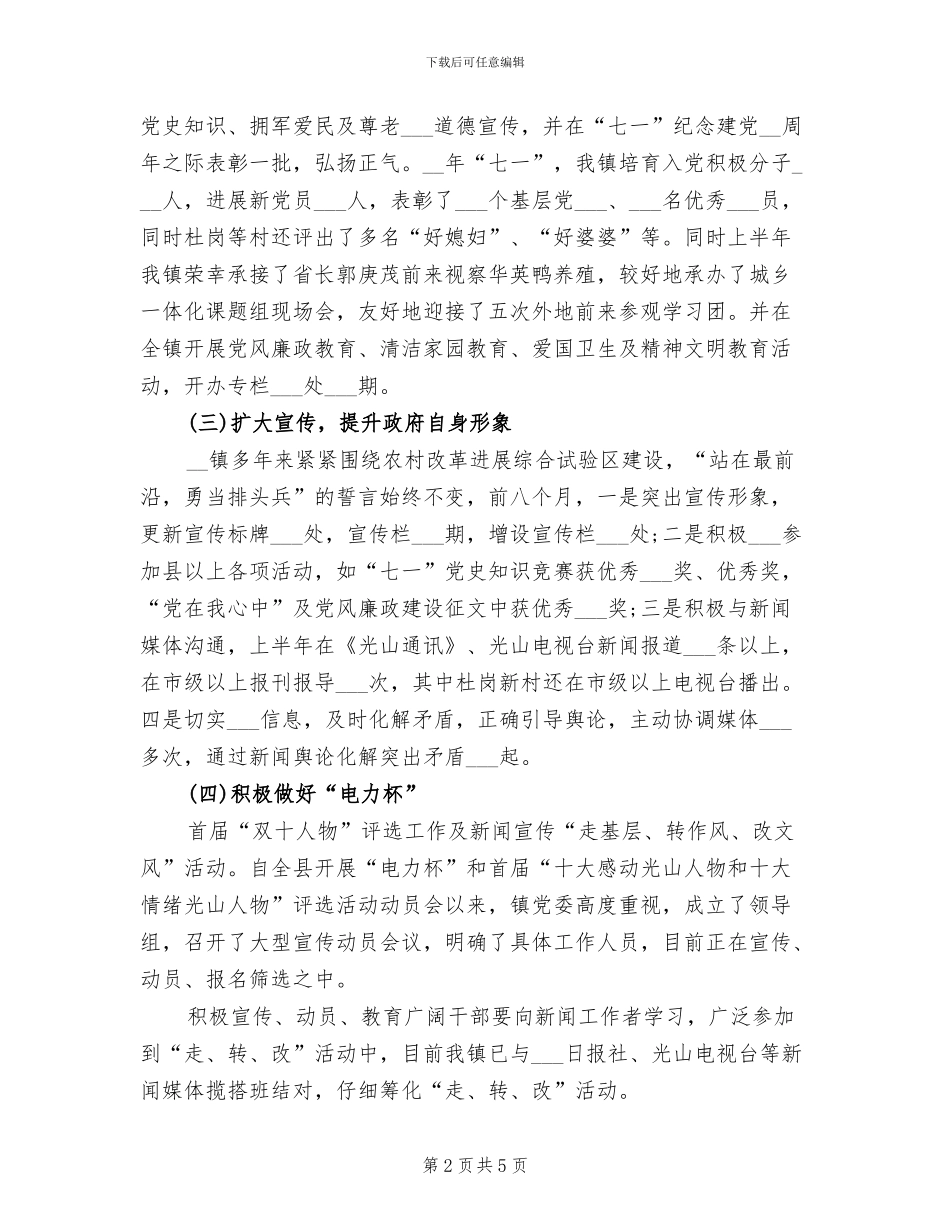 2024年镇上半年宣传思想工作总结_第2页