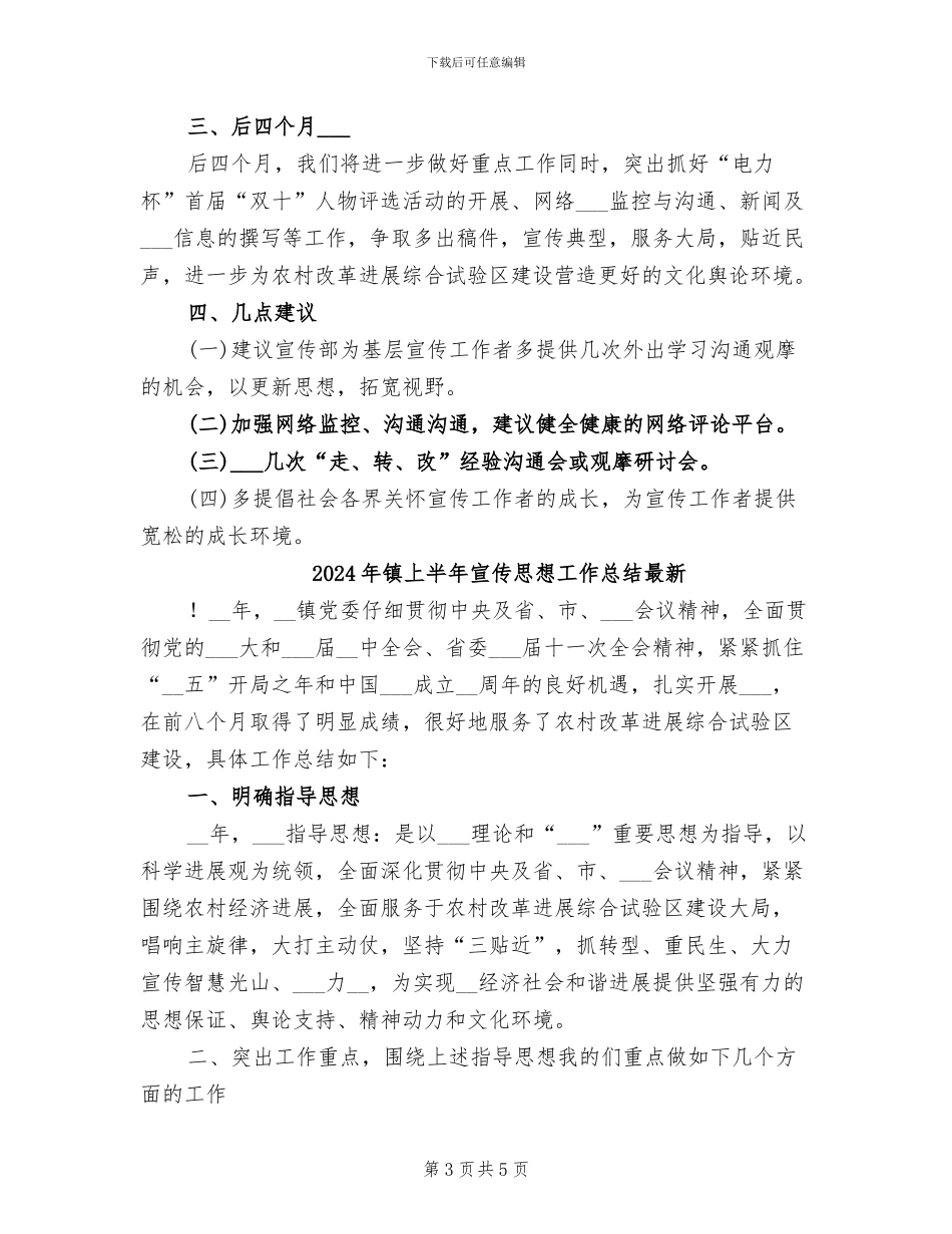 2024年镇上半年宣传思想工作总结_第3页