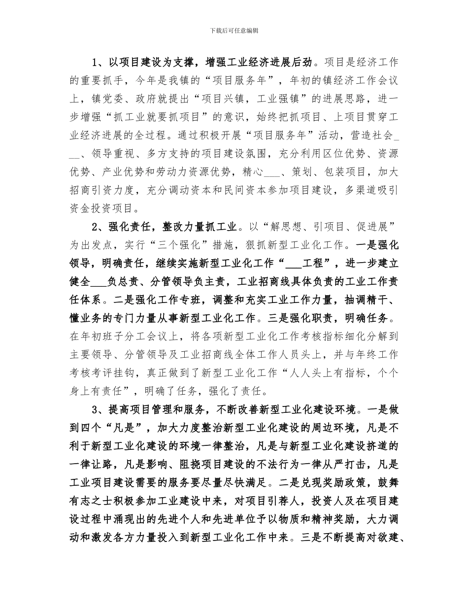 2024年镇上半年新型工业化工作小结_第2页