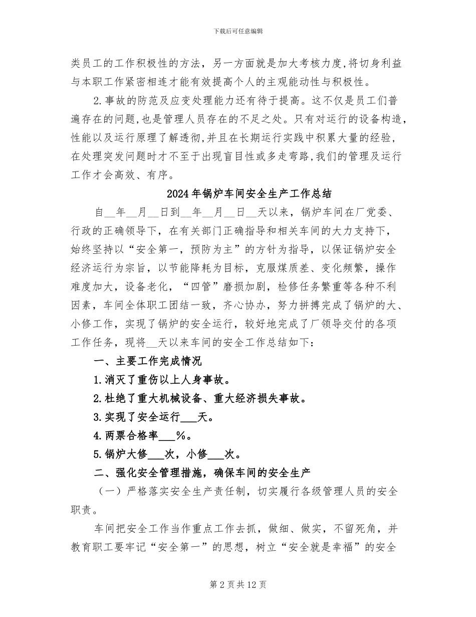 2024年锅炉车间员工上半年工作总结_第2页