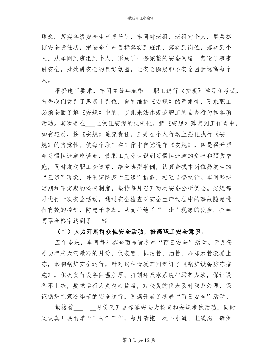 2024年锅炉车间员工上半年工作总结_第3页