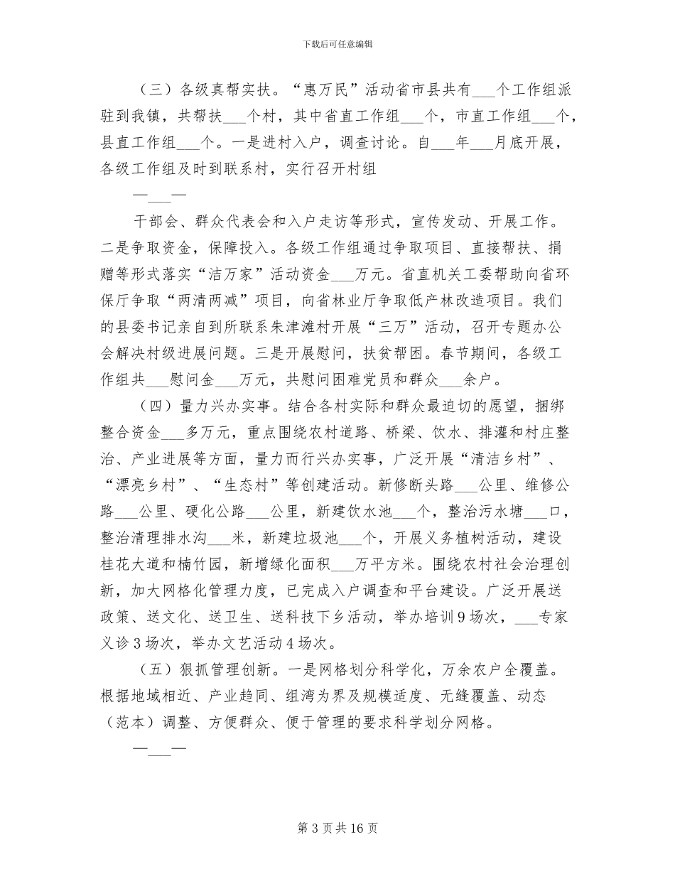 2024年镇2024年妇联工作总结_第3页