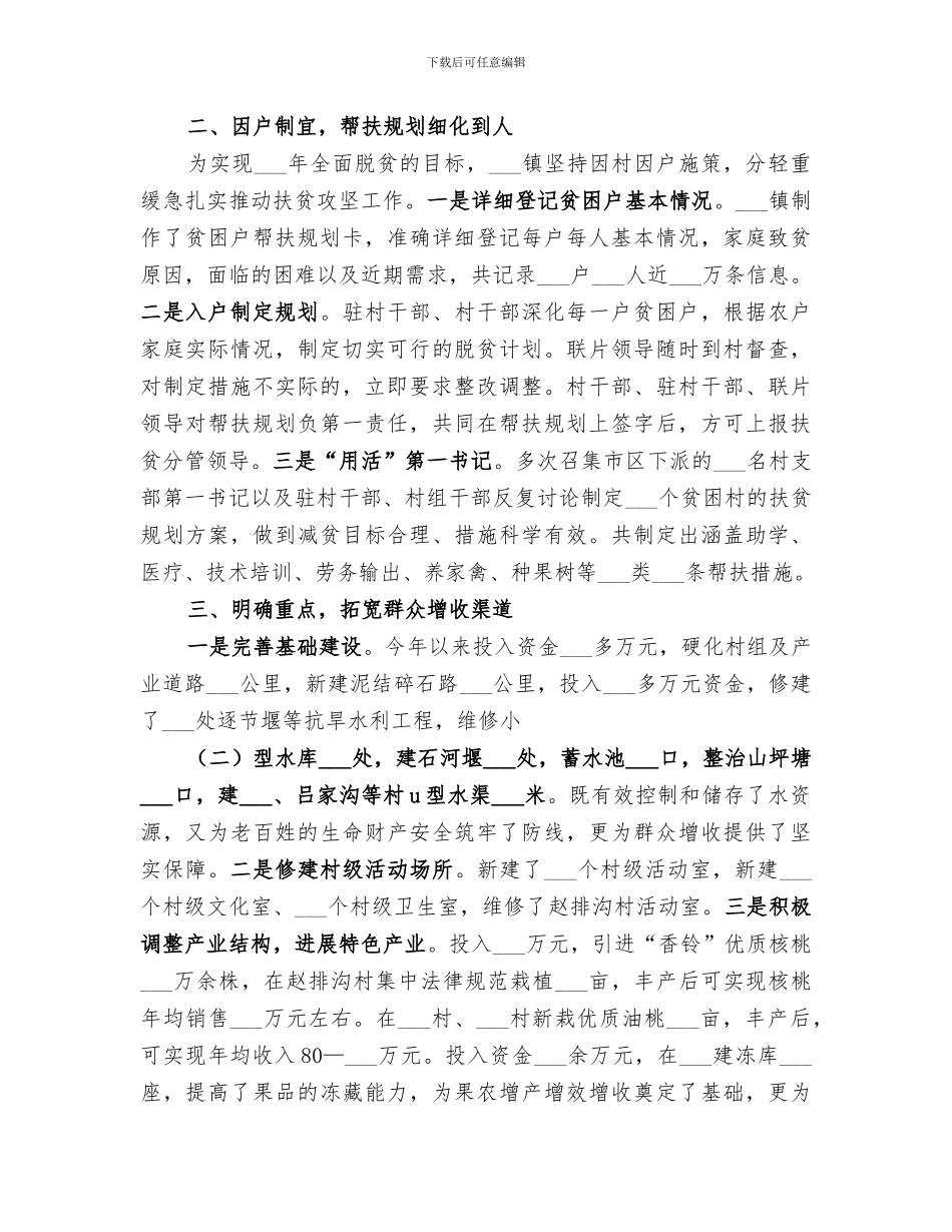 2024年镇上半年扶贫工作总结_第2页