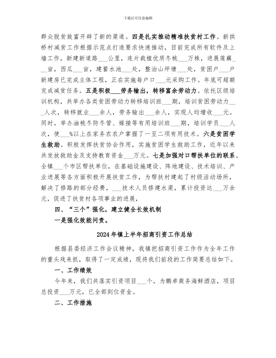 2024年镇上半年扶贫工作总结_第3页