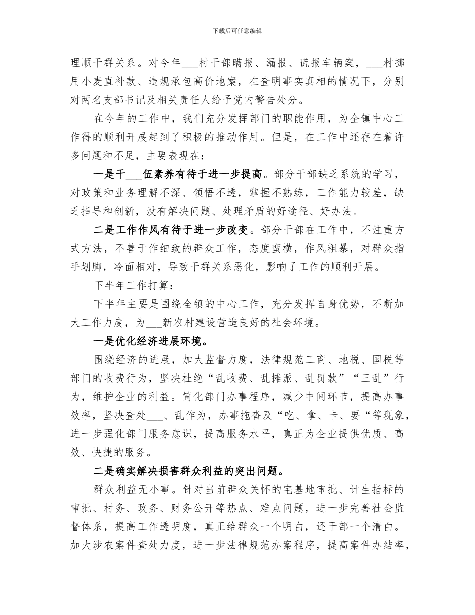 2024年镇上半年纪检工作总结_第2页