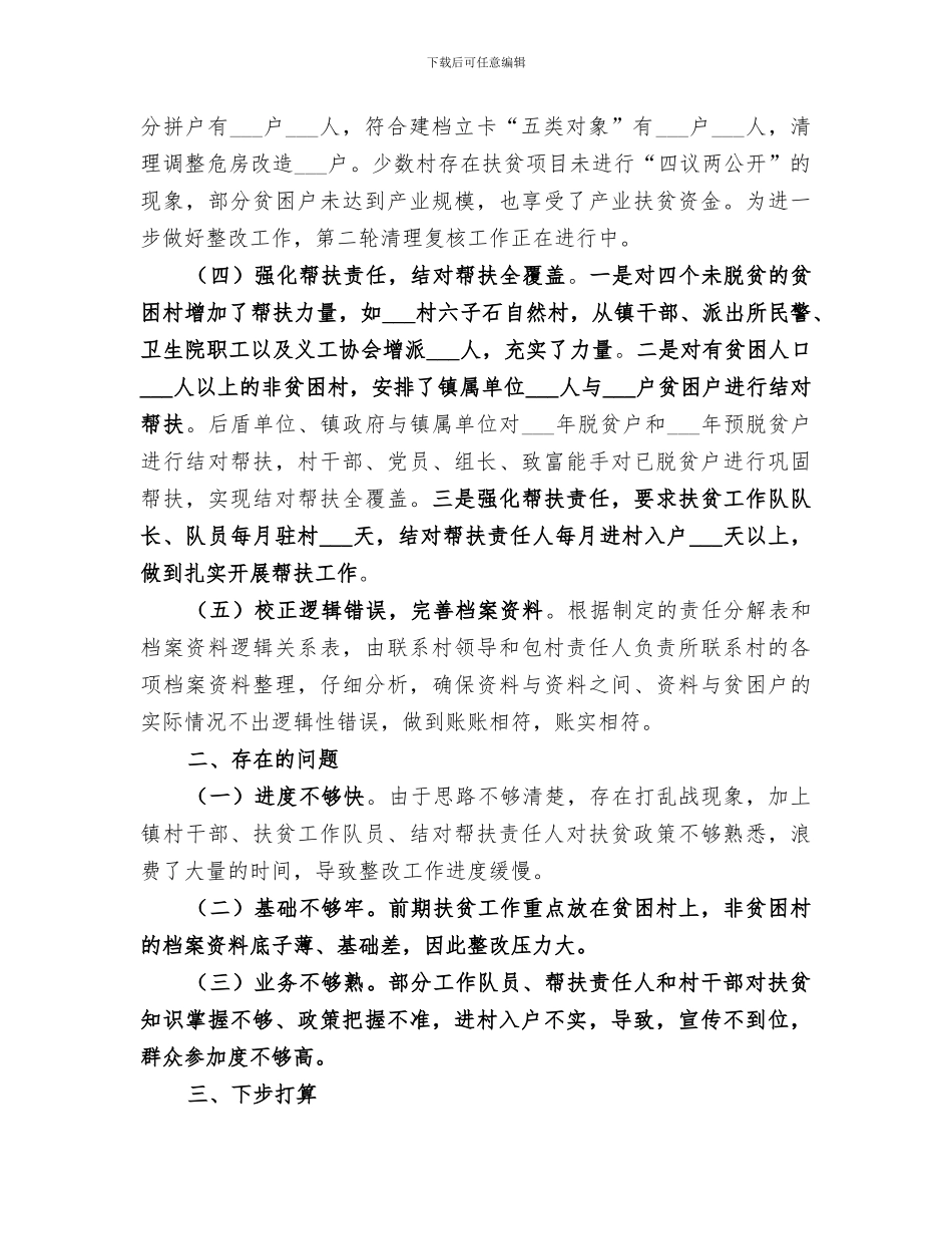 2024年镇上半年脱贫攻坚突出问题整改工作小结_第2页