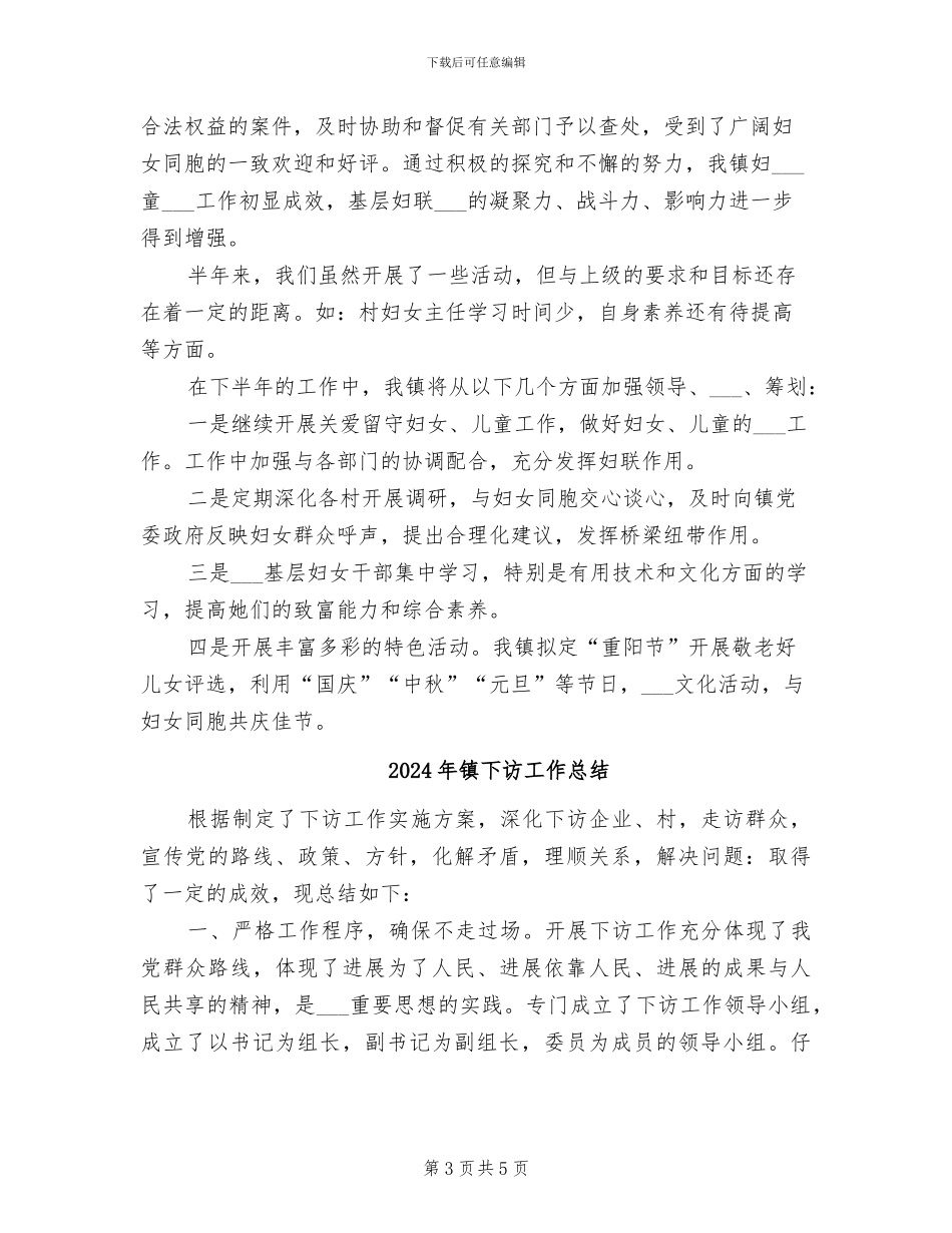 2024年镇上年妇联工作总结_第3页
