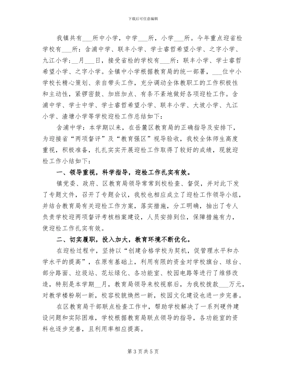2024年镇中学暑假教师培训总结_第3页