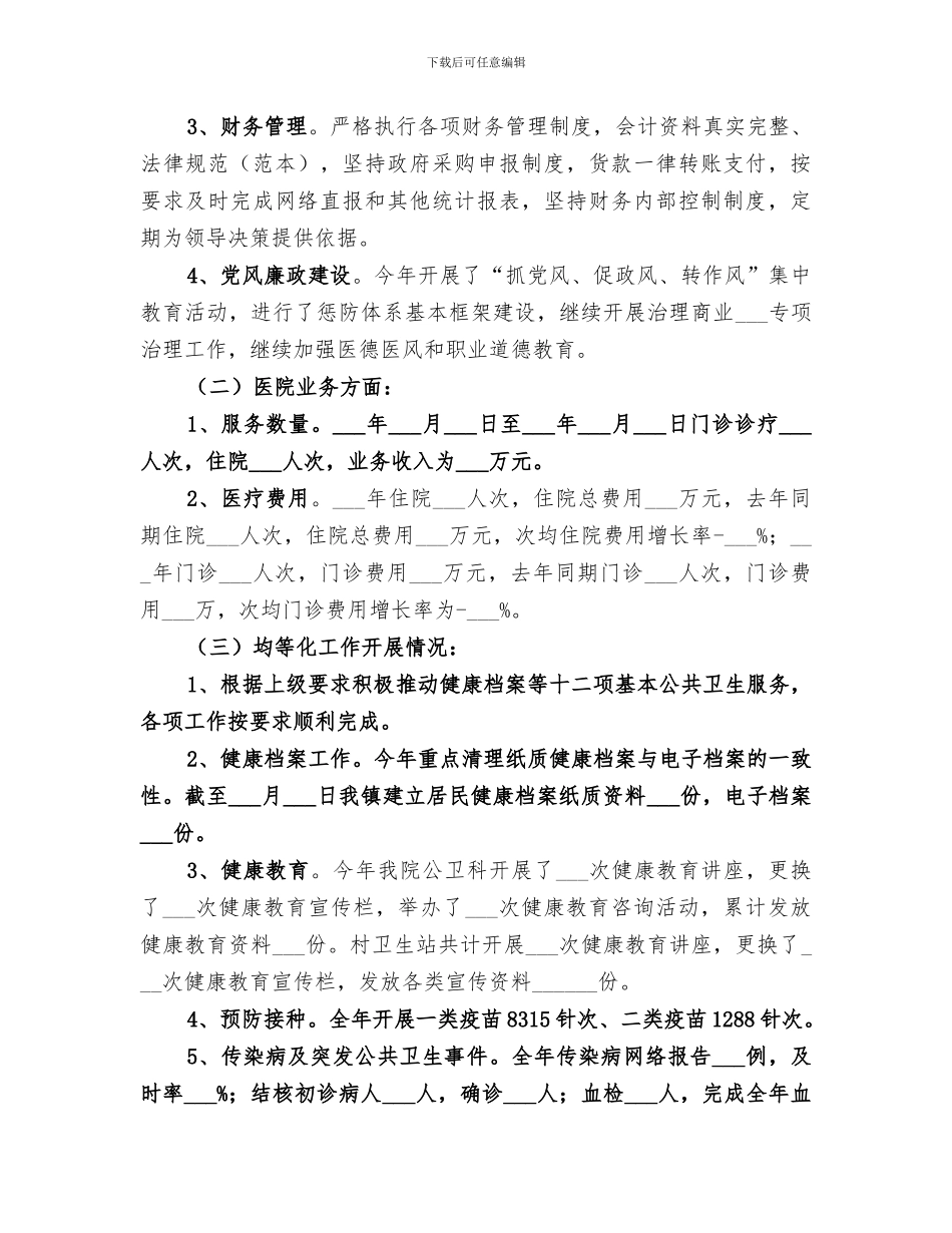 2024年镇中心卫生院干部教育培训工作总结_第3页