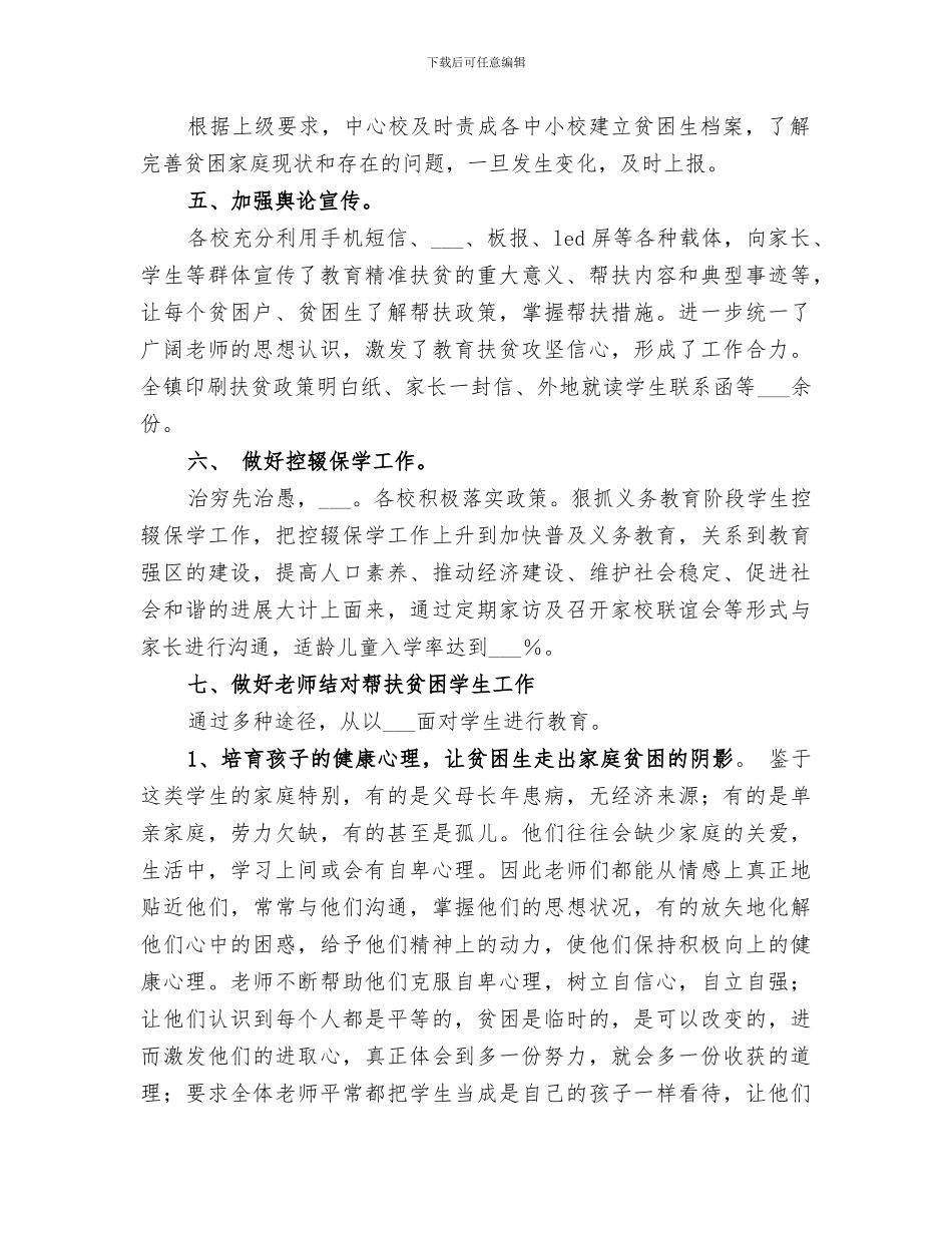 2024年镇中心学校教育扶贫工作总结_第2页