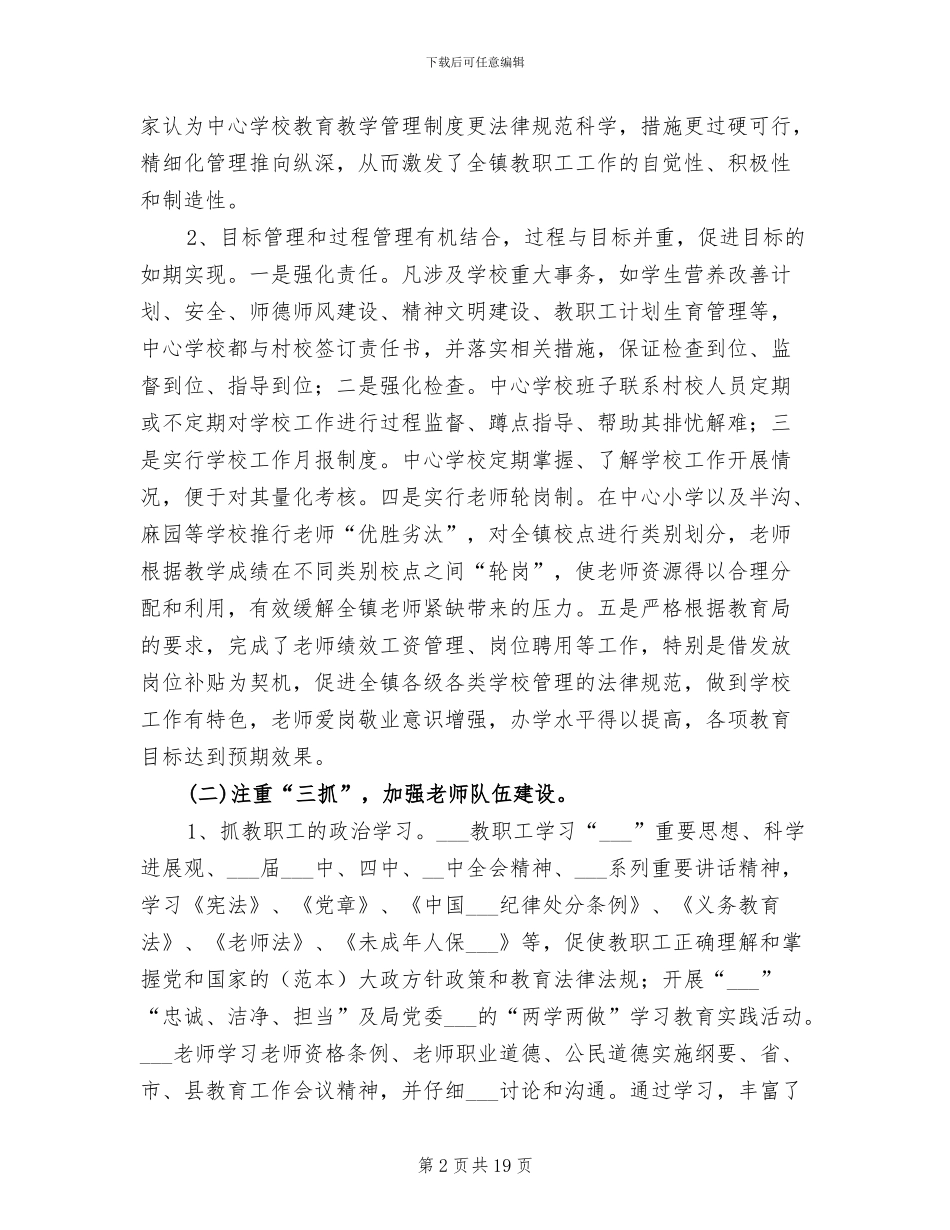 2024年镇中心学校秋季学期工作总结_第2页