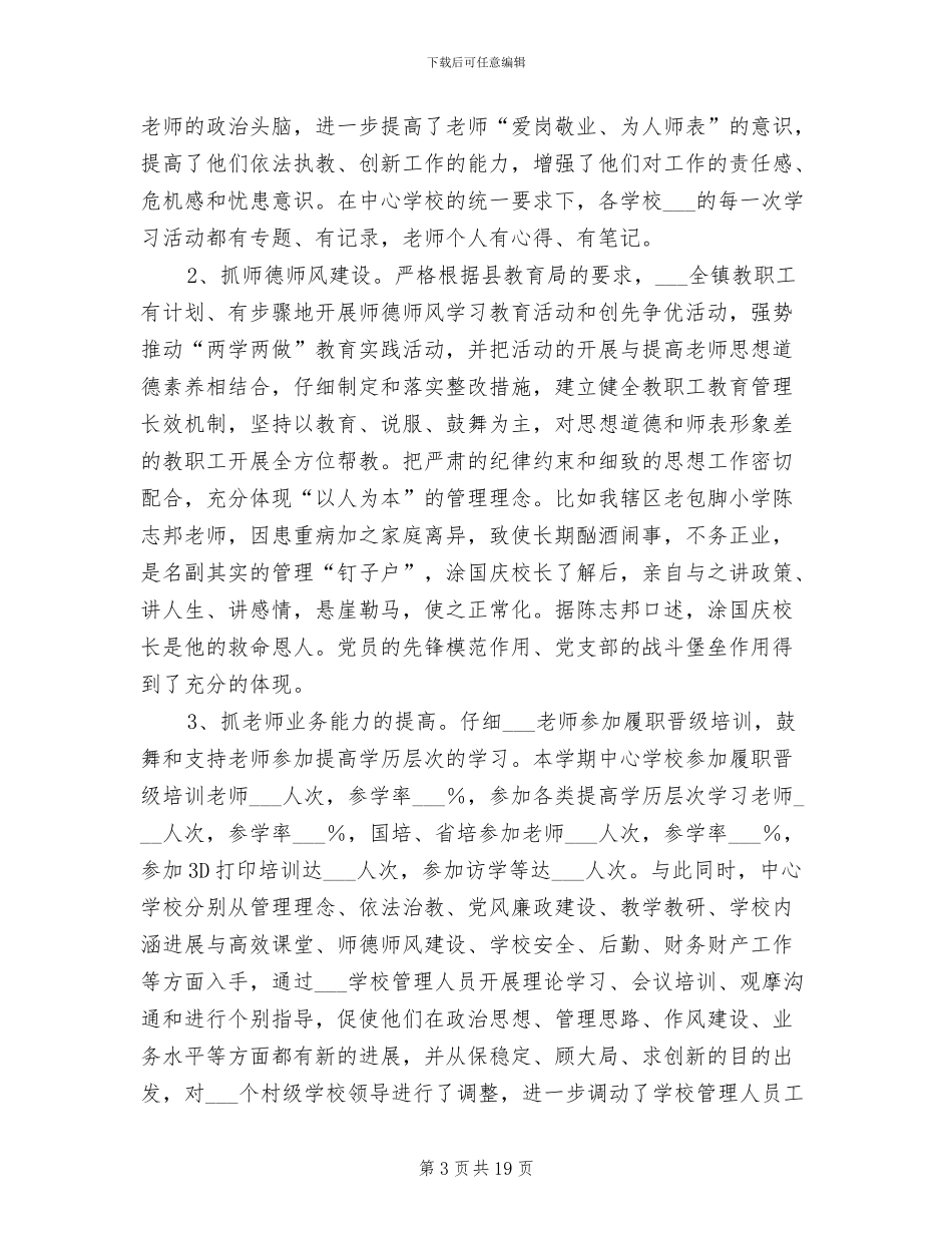 2024年镇中心学校秋季学期工作总结_第3页