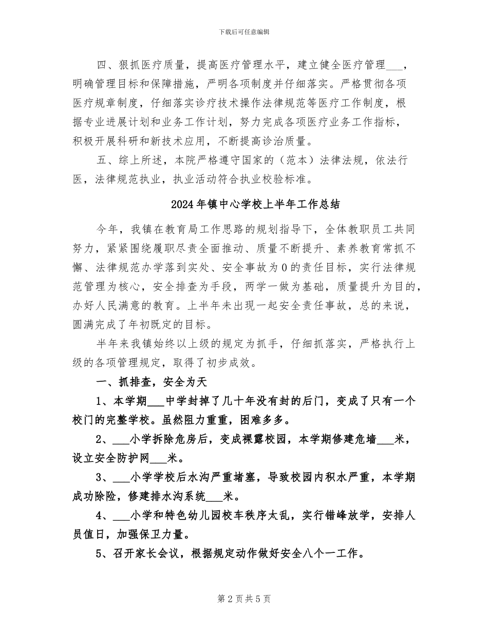 2024年镇中心卫生院执业总结_第2页