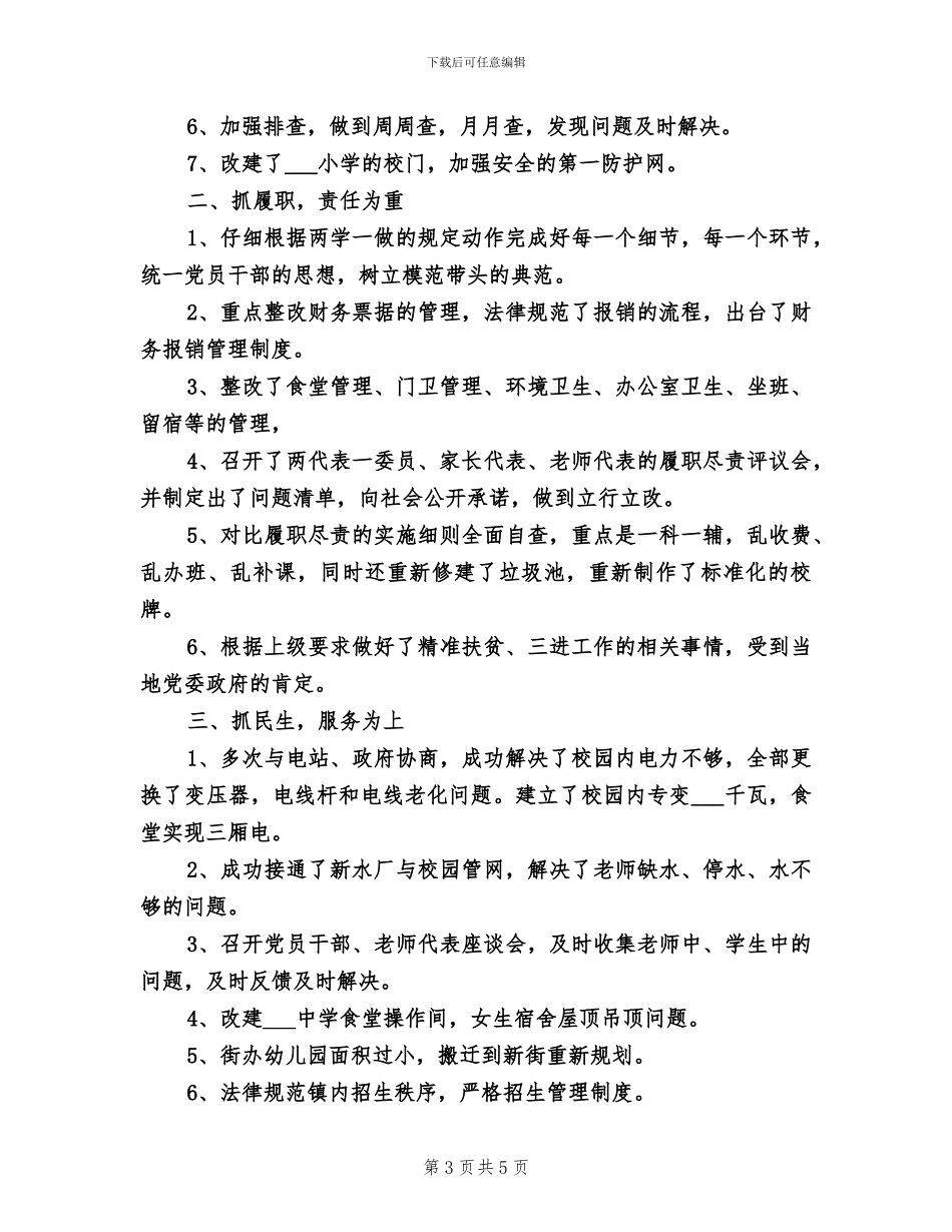 2024年镇中心卫生院执业总结_第3页