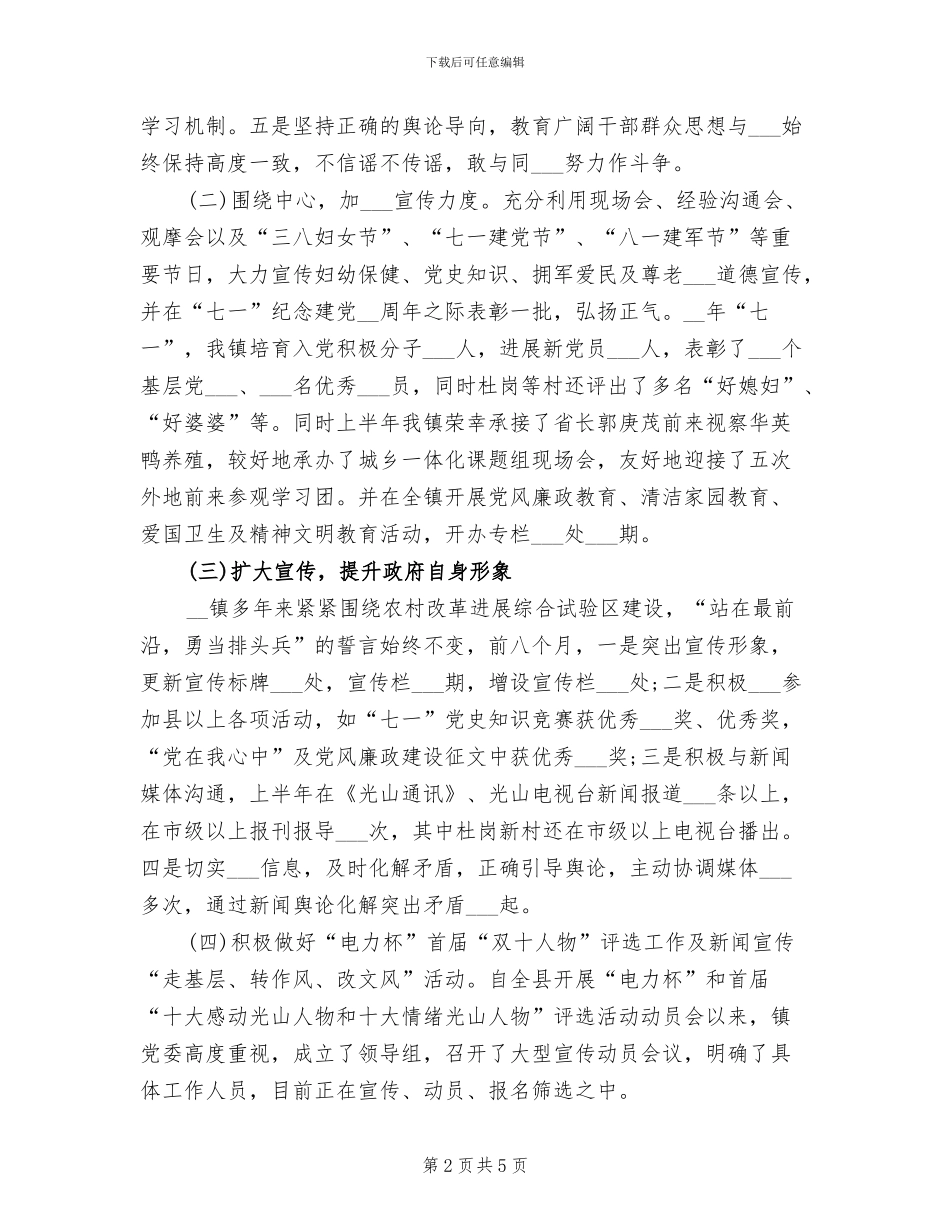 2024年镇上半年宣传思想工作总结最新_第2页