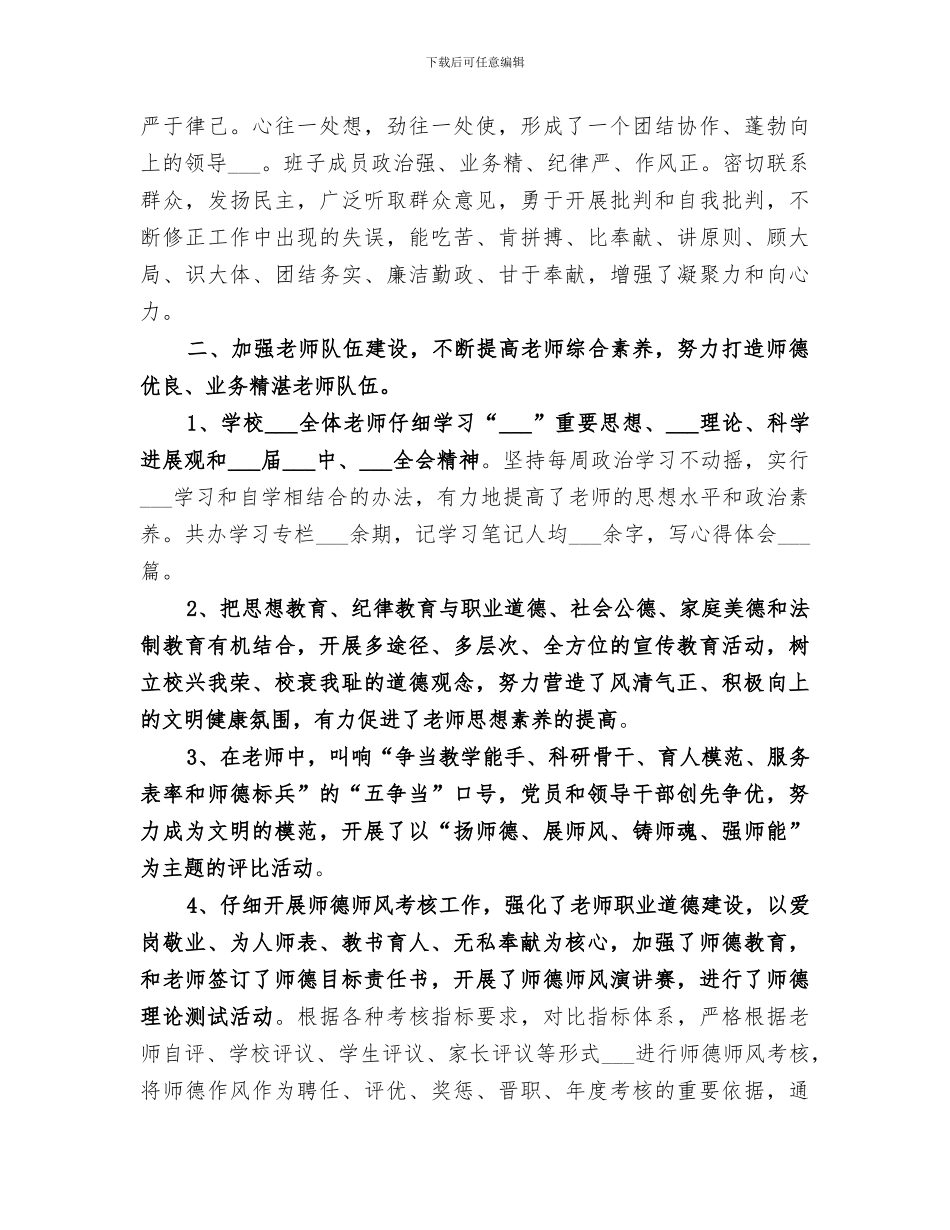 2024年镇中心小学创建文明校园工作总结报告_第2页