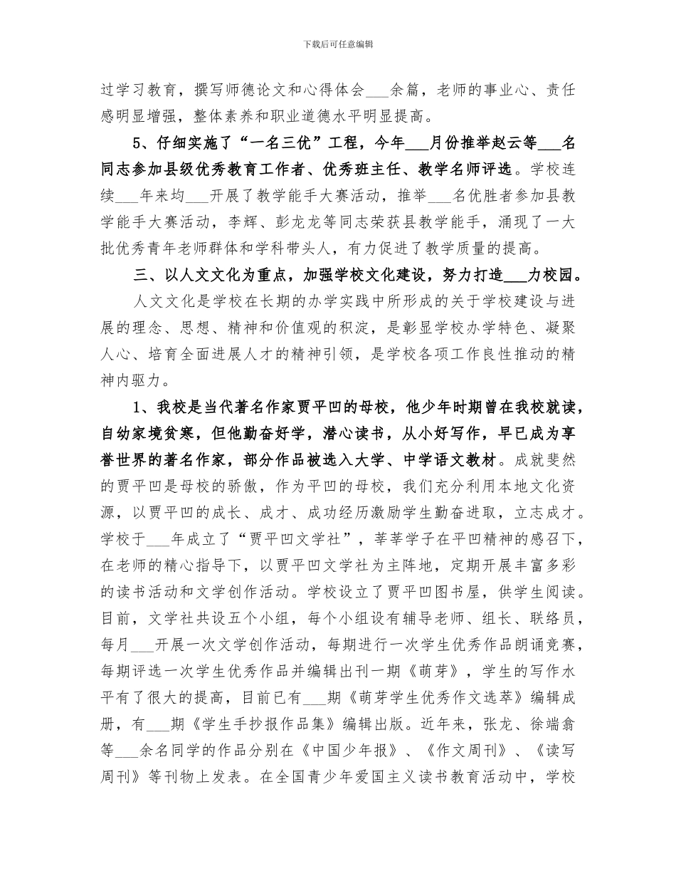 2024年镇中心小学创建文明校园工作总结报告_第3页