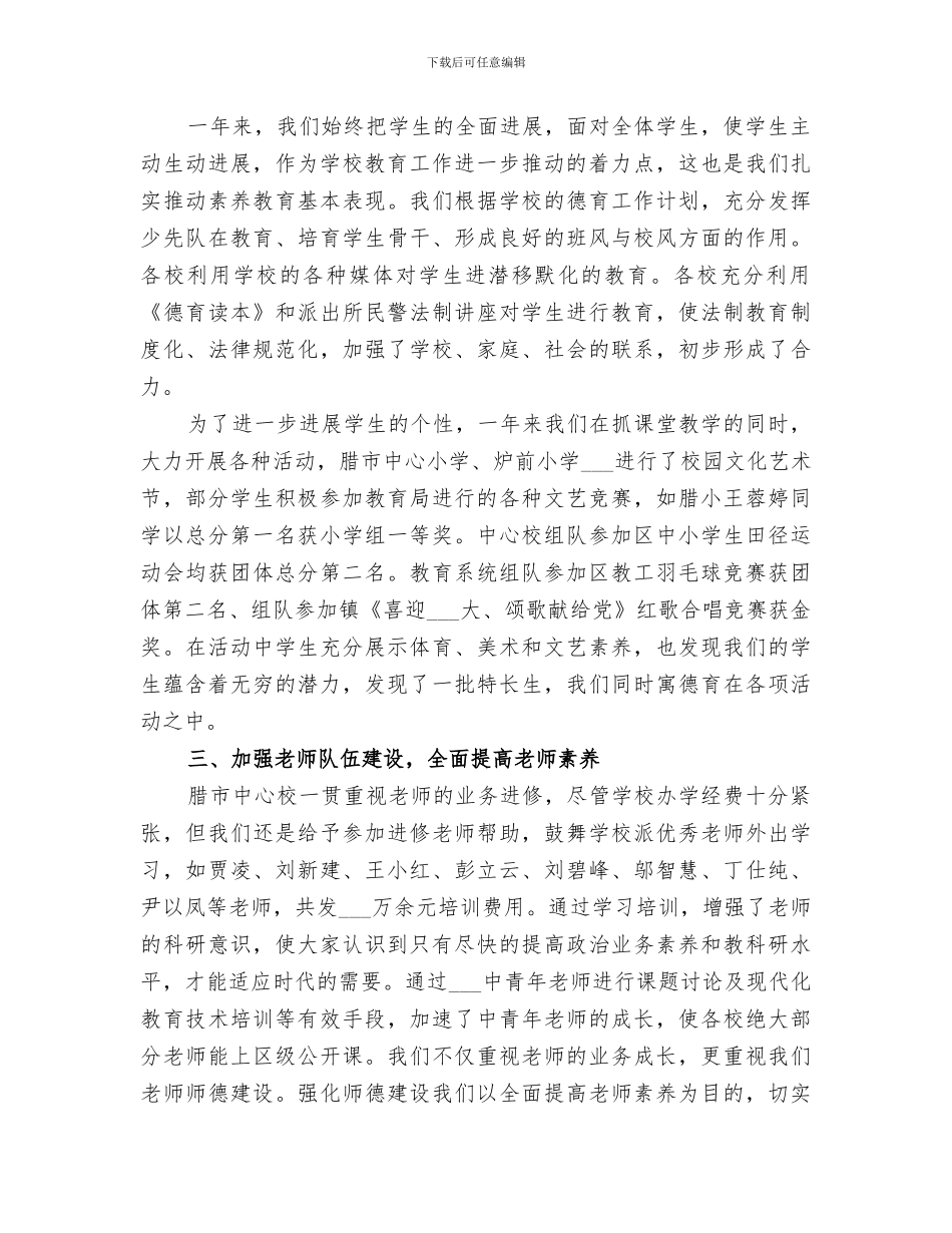 2024年镇中心校下期工作总结_第2页