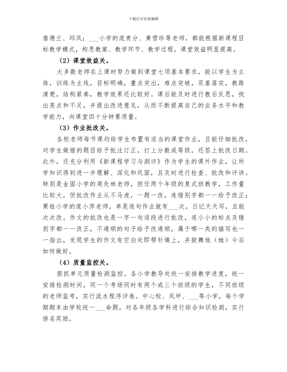 2024年镇中心小学教育教学工作总结_第3页