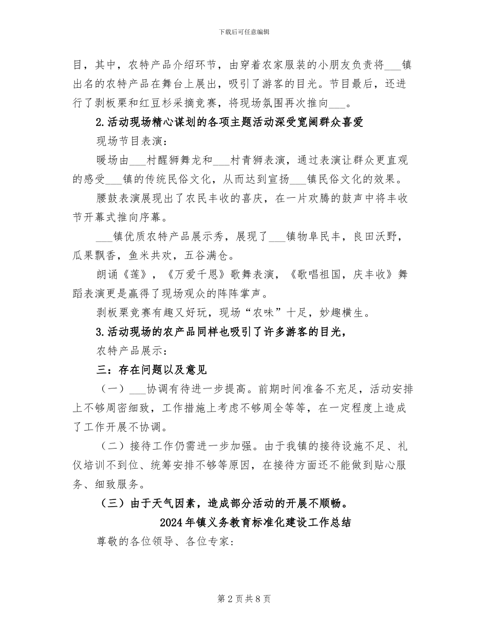 2024年镇丰收节总结报告_第2页