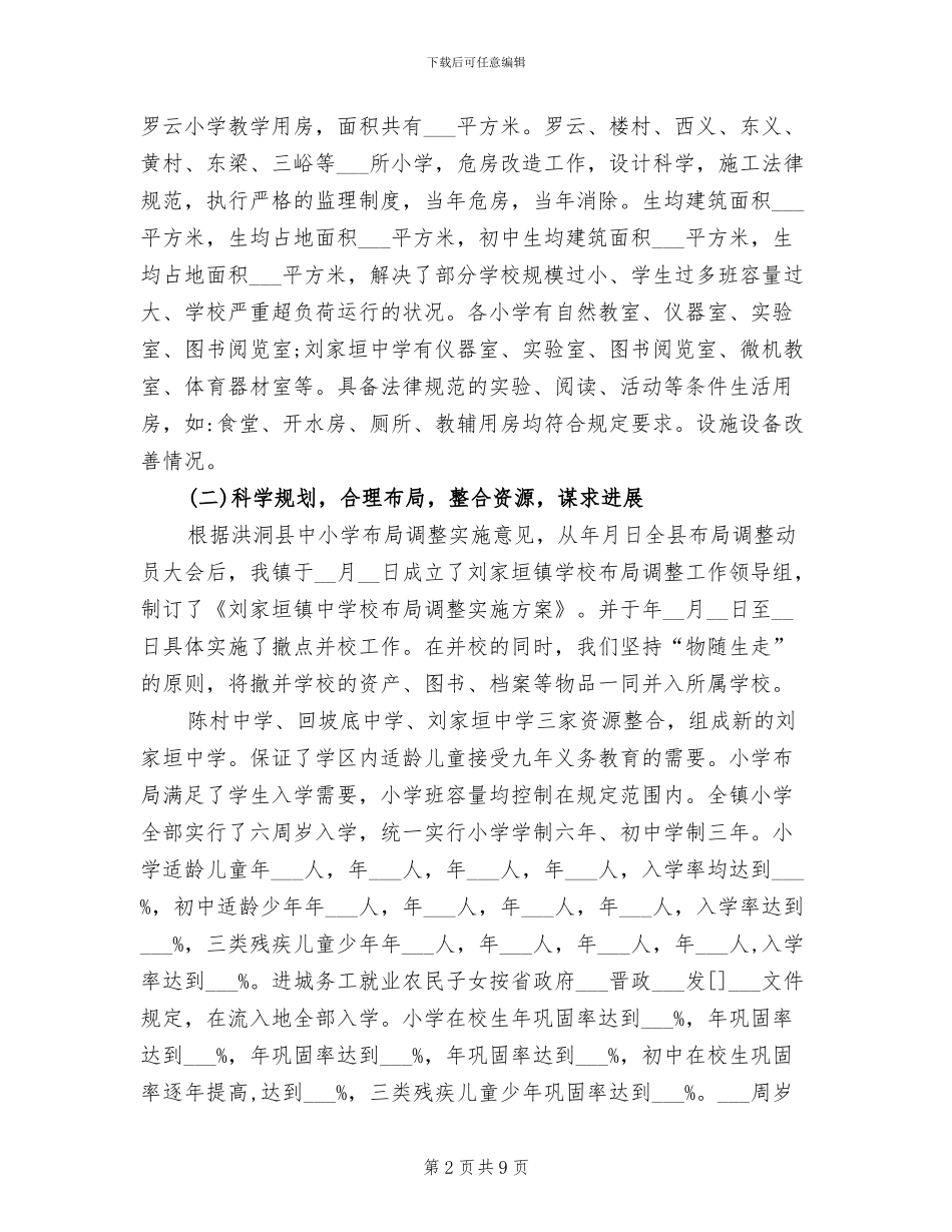 2024年镇义务教育标准化建设工作总结_第2页