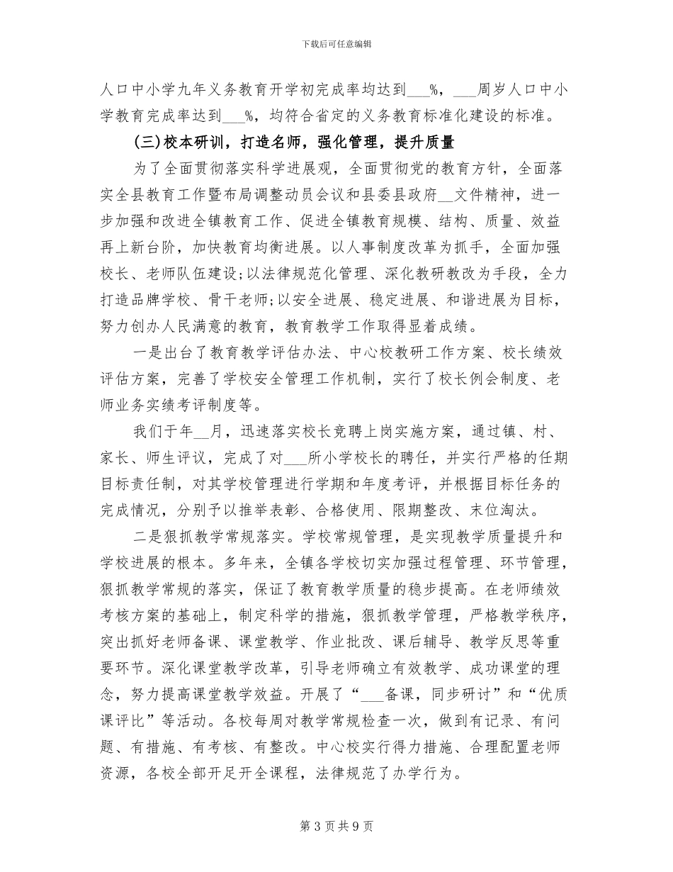 2024年镇义务教育标准化建设工作总结_第3页