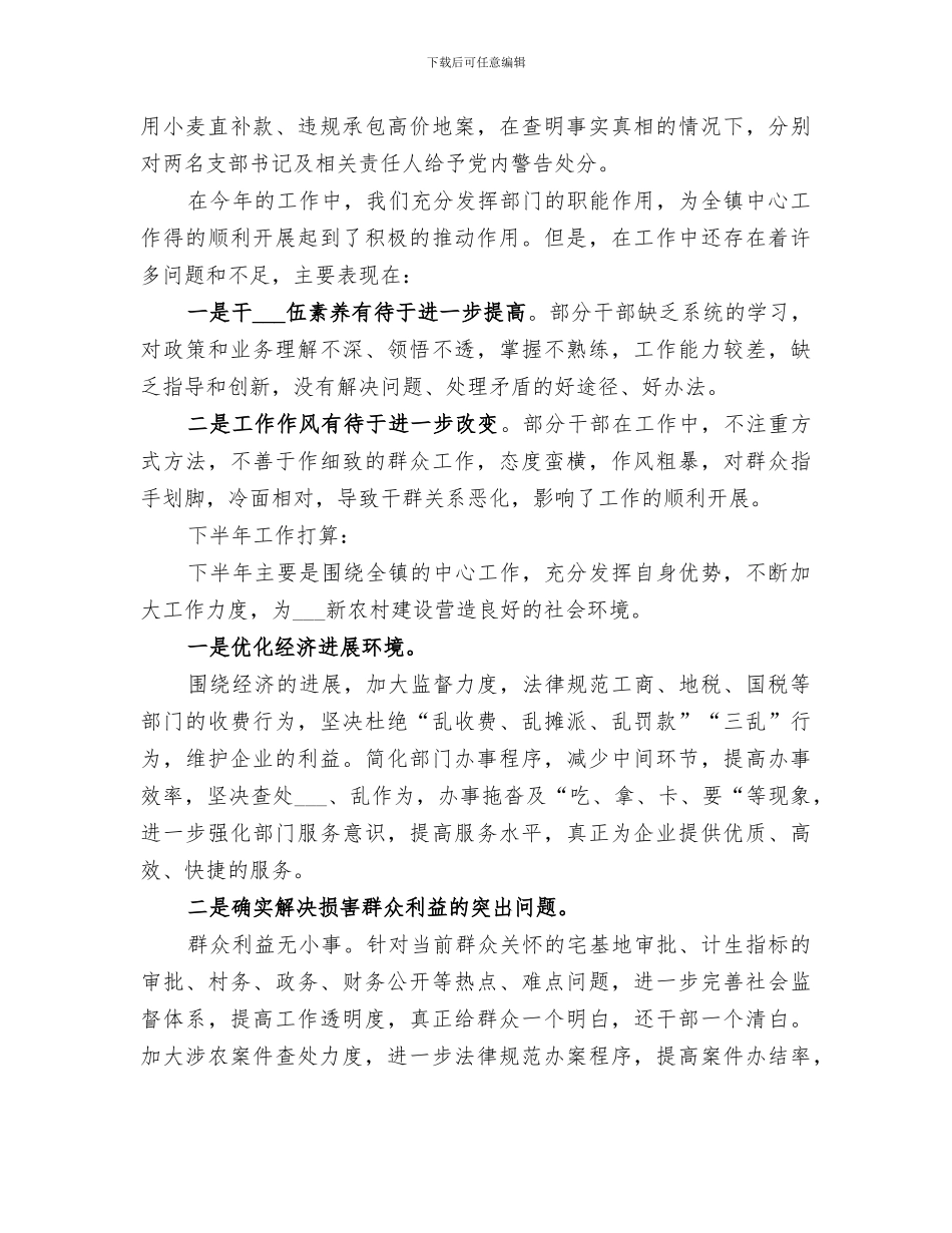 2024年镇上半年纪检工作总结范文_第2页