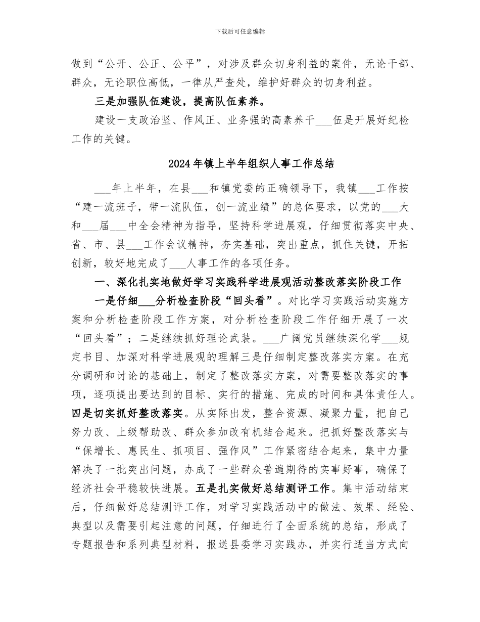 2024年镇上半年纪检工作总结范文_第3页