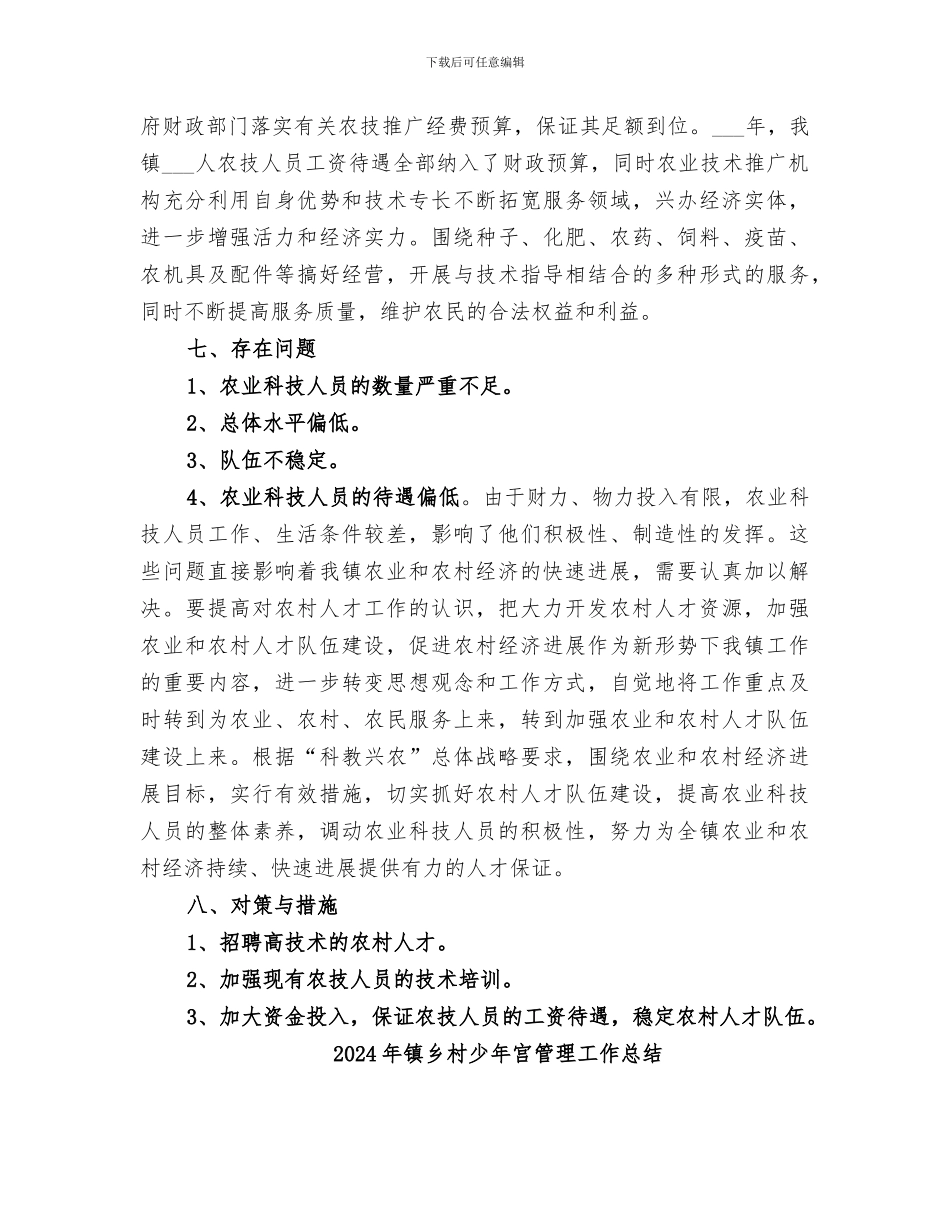 2024年镇乡村人才队伍建设情况总结汇报_第3页