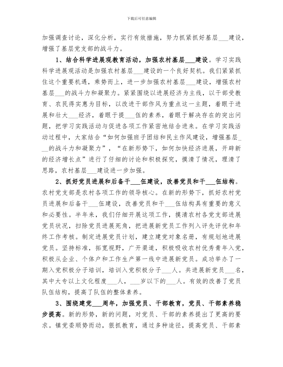 2024年镇上半年组织人事工作总结_第2页