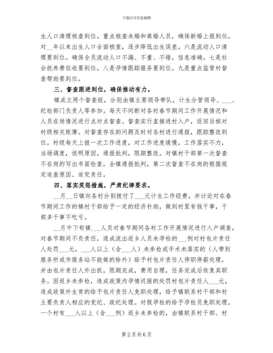 2024年镇人口计生工作总结_第2页