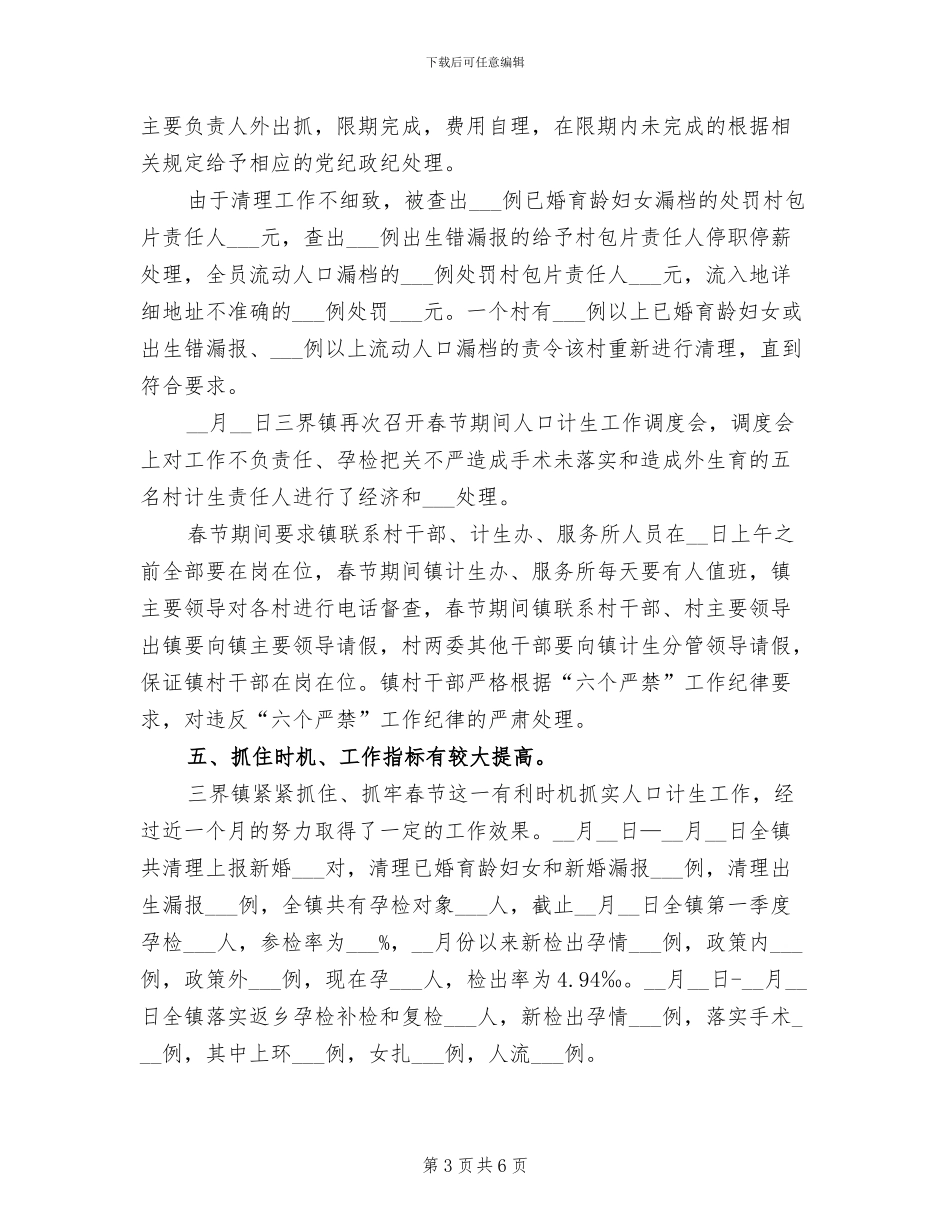2024年镇人口计生工作总结_第3页