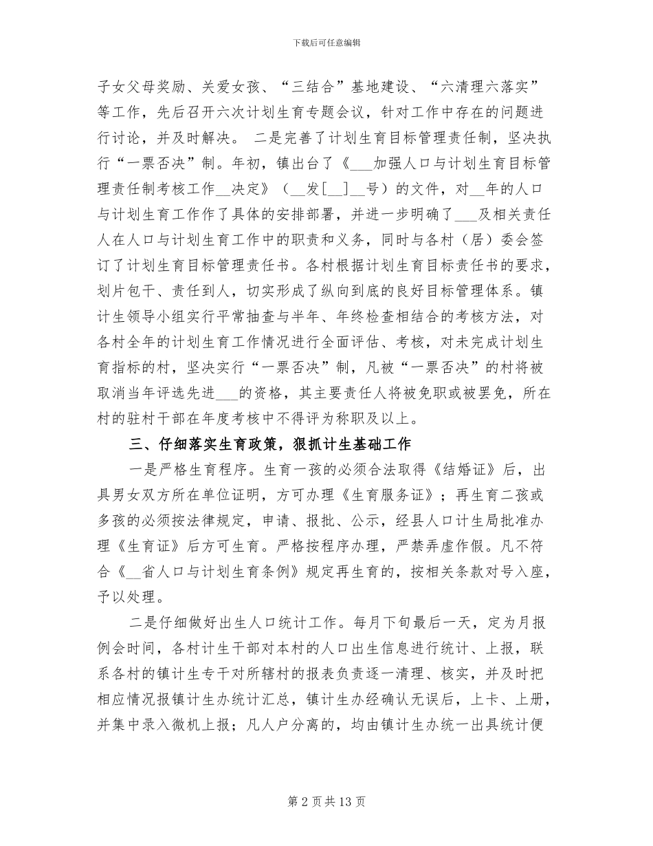2024年镇人口与计划生育工作总结_第2页