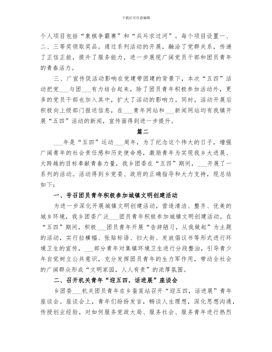 2024年镇五四青年节活动总结_第3页