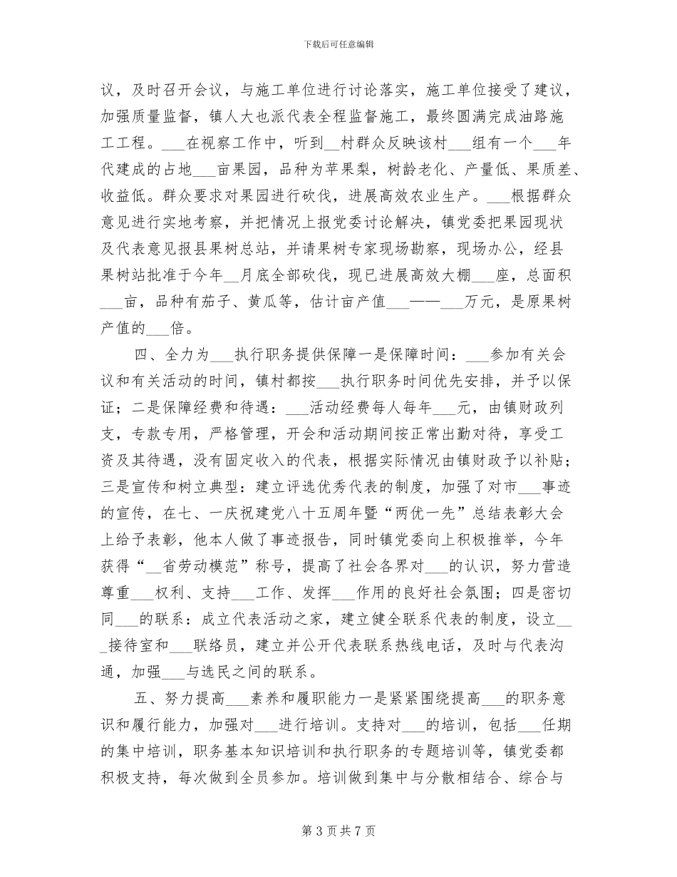 2024年镇人大年终工作总结_第3页