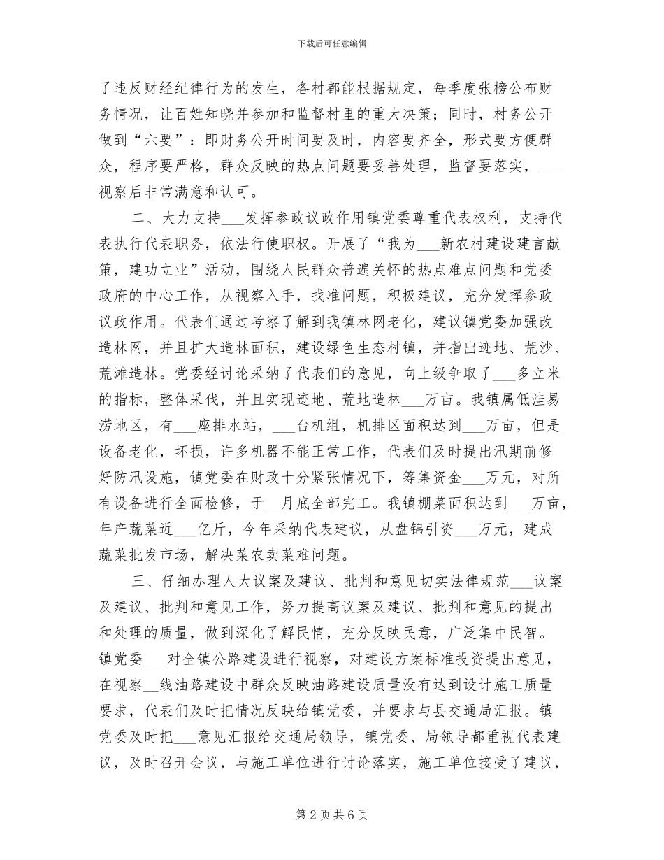 2024年镇人大工作总结范文_第2页