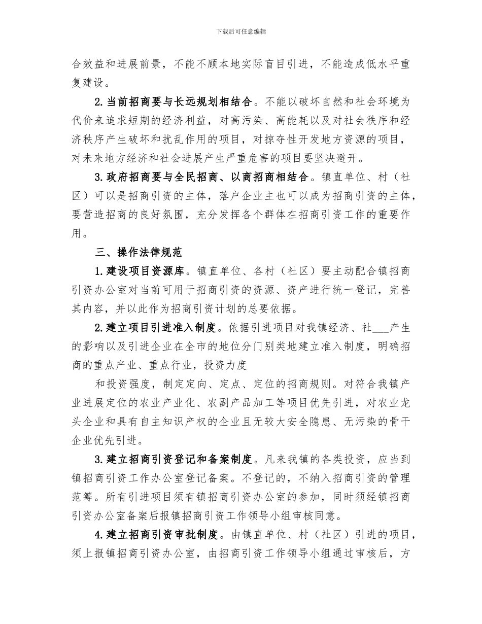 2024年镇人民政府招商引资工作总结_第2页