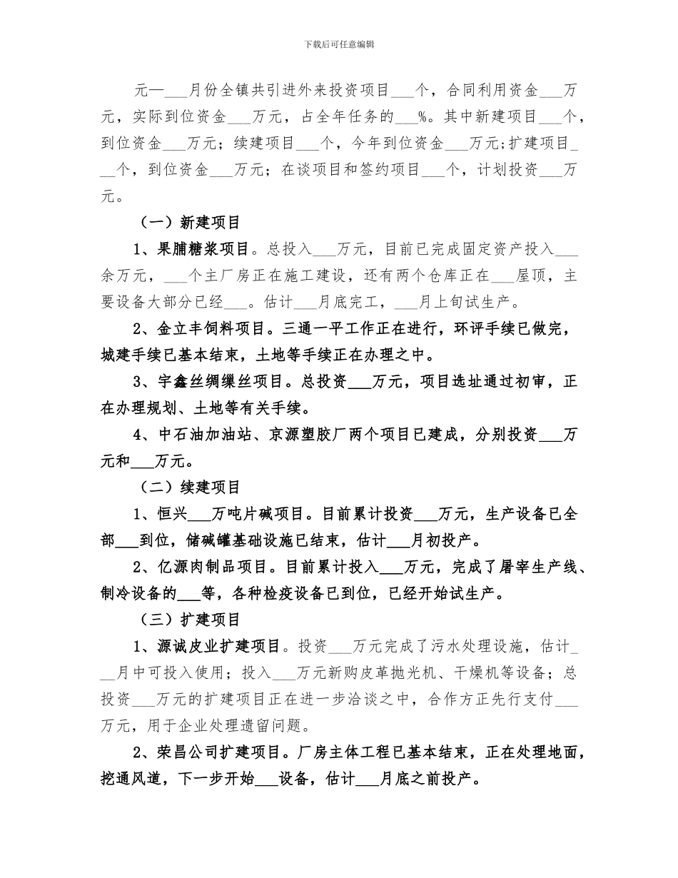 2024年镇人民政府招商引资工作总结范本_第3页