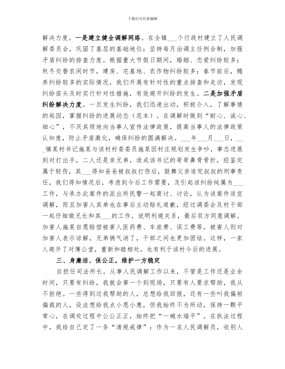 2024年镇人民调解办主任个人工作总结_第2页