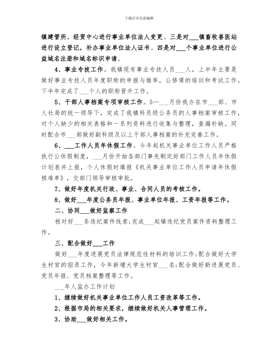 2024年镇人监办工作总结_第2页